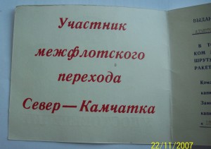 офицер-подводник,интересные доки