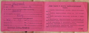 Удостоверение Пропагандист Ленинского района 1934