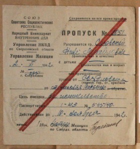Пропуск УНКВД Свердловск 1942
