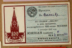 Пропуск стадион Динамо 800 лет Москвы 1947