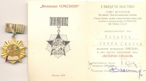 группа генерала Болгарии, работника НКВД, участника ВОВ