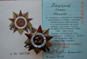 группа генерала Болгарии, работника НКВД, участника ВОВ