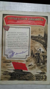 Грамота БАТАРЕИ полка от ЦК ВЛКСМ ..1945 г