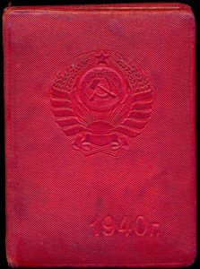 Удостоверение Особого Отдела НКВД