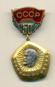 50 лет образования Союза ССР.ММД.Серебро.1972 г.