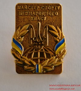 Знак "Мастер спорта международного класса" украинский