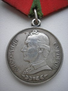 Медаль Суворова № 505