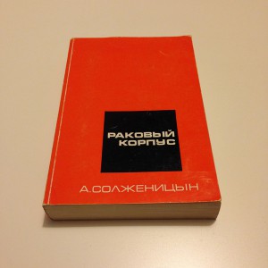 А. И. Солженицын / Раковый корпус / 1968, Лондон