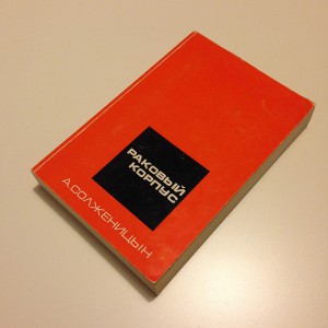 А. И. Солженицын / Раковый корпус / 1968, Лондон