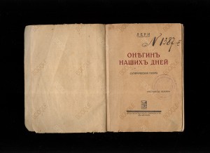 Онегин наших дней (1922, Лери)