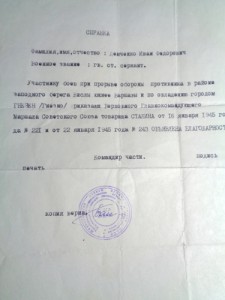 Документы на Демченко-удостоверение СМЕРШ,благодарности.