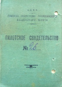 Пилотское свидетельство на летчика Власова 1930г
