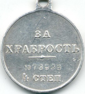 Храбрость №73923