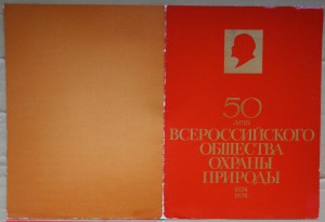 Грамота 50 лет Обществу охраны природы 1974