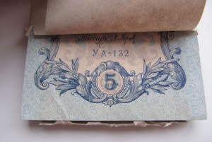 5 рублей 1909 год УА 132(100 штук)