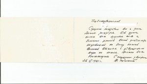 Письмо -поздравление с Н. Г от  митрополита Алексия