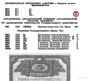 10 копеек 1917 года - Кронштадтская республика