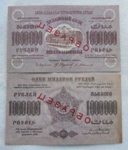 Три образца ЗСФСР-1000 рублей,10000 рублей и 1000000 рублей.
