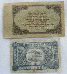 Терская республика 50 руб и 5 руб 1918 год