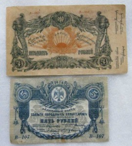 Терская республика 50 руб и 5 руб 1918 год
