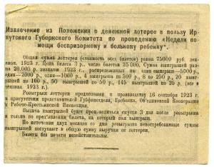 Лотерейные билеты 1922 и 1923 гг