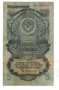 1947 год - 1, 3, 5, 10 рублей