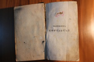 Армянская книга изданная в Венеции