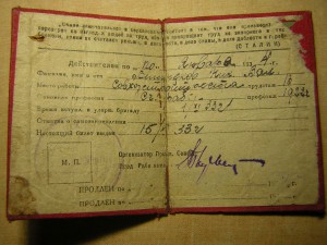 Билет УДАРНИКА_____1933 г.