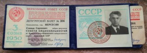 Знак с доком Верховный совет 3 соз.Совет Национал.ПВС АрмССР