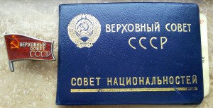 Знак с доком Верховный совет 3 соз.Совет Национал.ПВС АрмССР