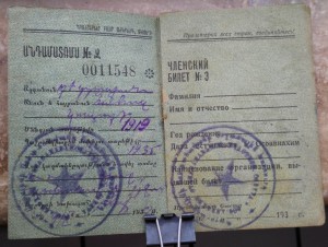 Членский билет Осоавиахим АрмССР 1935г