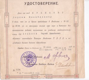 Удостоверение о окончании Военной Академии Р.К.К.А. - 1924 Г