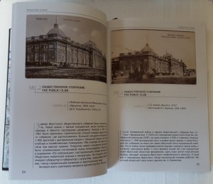 Новый каталог "Иркутск на открытках 1898-1920 гг."  2016 год