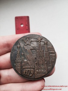 Медаль VII  спартакиада народов СССР. Москва 1979 год.