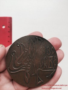 Медаль настольная Олимпиада 1980 года. Тяжелый металл
