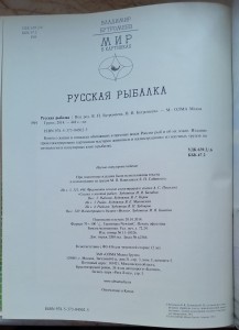 Бутромеев В. «Русская рыбалка»