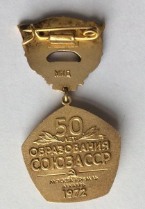 50 лет образования СССР. Серебро.