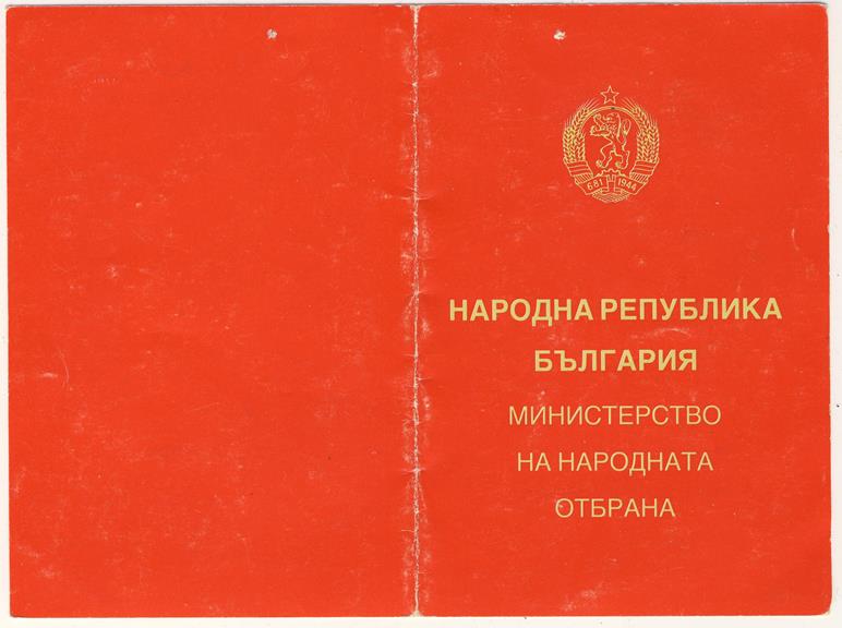 Комплект болгарских наград на полковника СССР