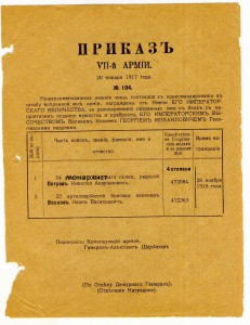 Приказ о награждении Георгиевской медалью. 1917г.