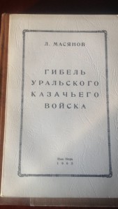 Гибель уральского казачьего войска