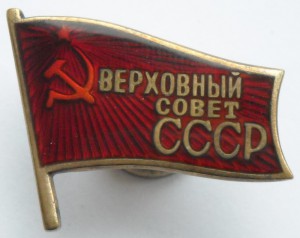 Верховный совет СССР №144