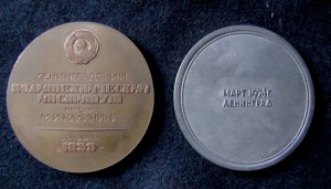 Ленинградский Политех 2 медали