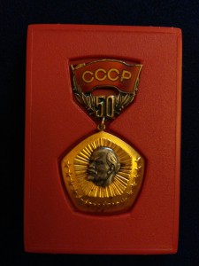 Знак 50 лет образования Союза СССР