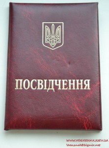 Медаль За заслуги 2 степени + док Ветеран киевского футбола