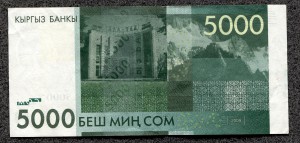 Киргизия 5000 сом 2009 серия АB - Замещение