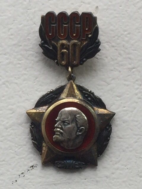 Знак 60 ЛЕТ Образования СССР.Полный комплект.Люкс.