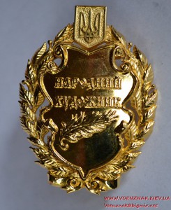 Знак "Народний художник"