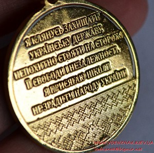 Медаль "За вірність народу України" с незаполненным документ