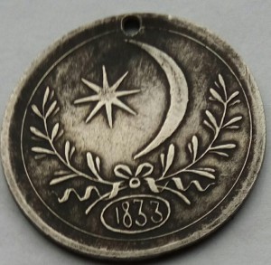 Медаль 1833г.