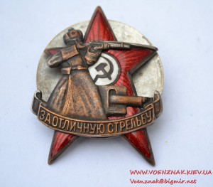 Знак "За отличную стрельбу" сборный